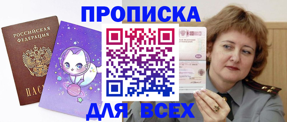 прописка гарантия в Меленках