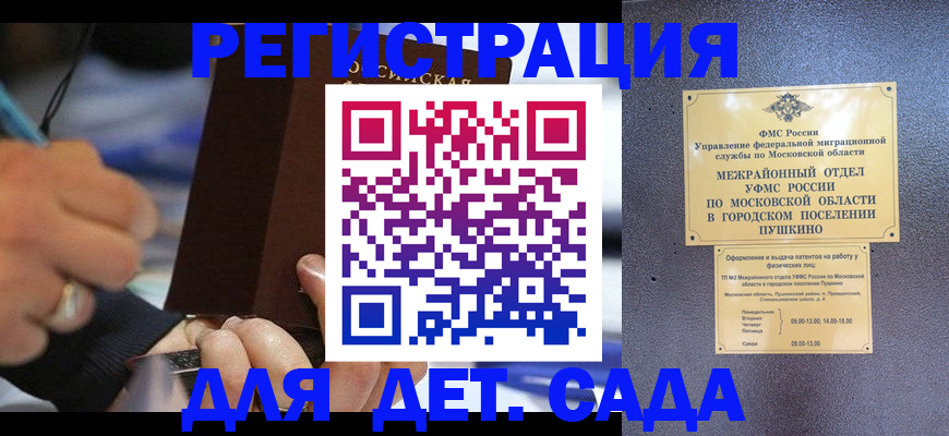 прописка ребенка в Меленках